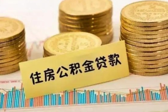 永城公积金封存取流程（公积金封存是怎么取）